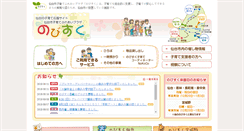 Desktop Screenshot of nobisuku-sendai.jp