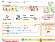 Tablet Screenshot of nobisuku-sendai.jp